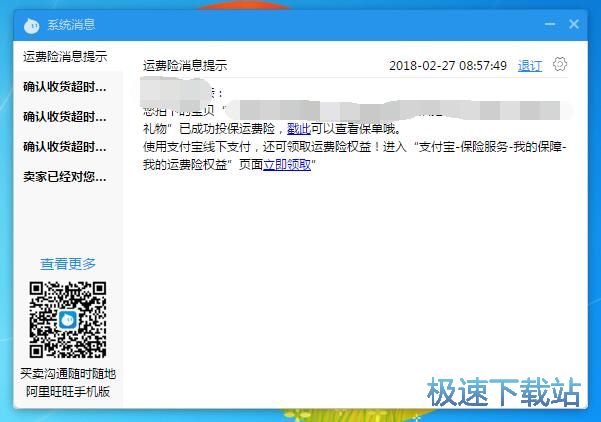 图：阿里旺旺9.11评测