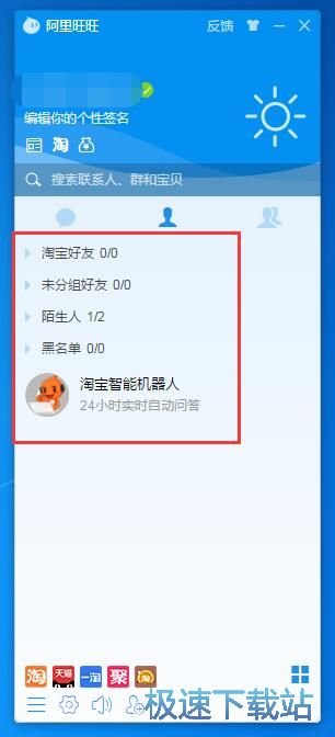 图：阿里旺旺9.11评测