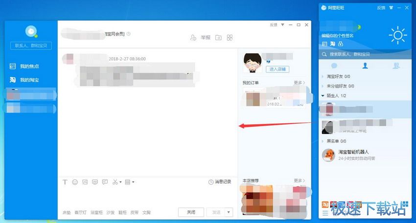 图：阿里旺旺9.11评测