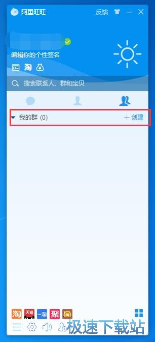 图：阿里旺旺9.11评测