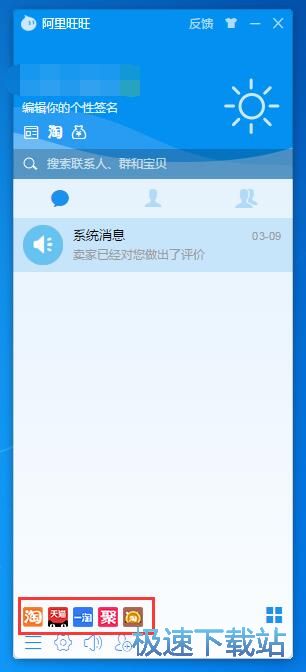 图：阿里旺旺9.11评测