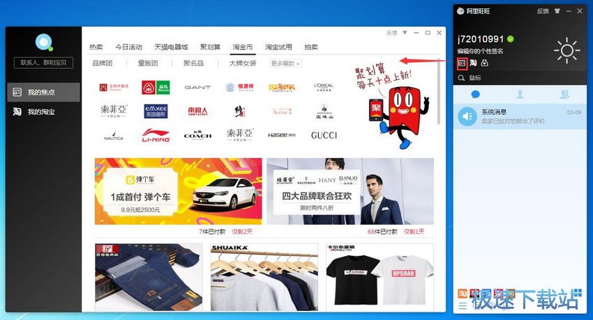 图：阿里旺旺9.11评测