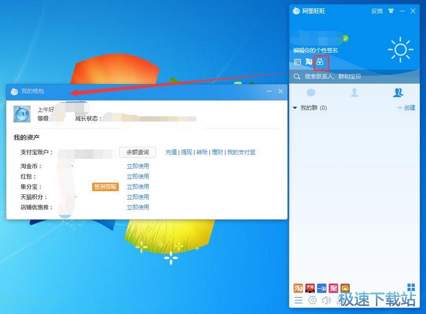 图：阿里旺旺9.11评测