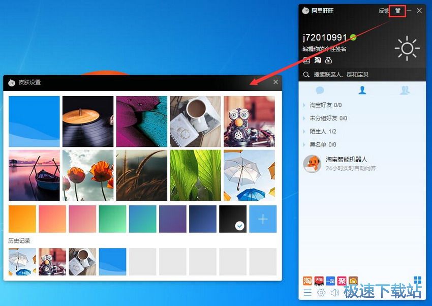 图：阿里旺旺9.11评测