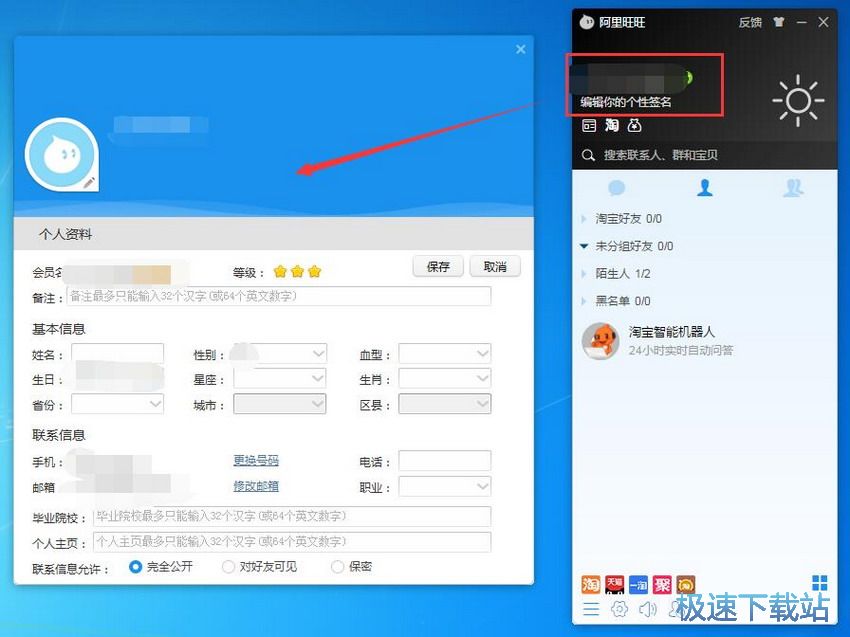 图：阿里旺旺9.11评测