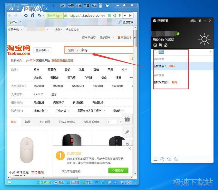 图：阿里旺旺9.11评测