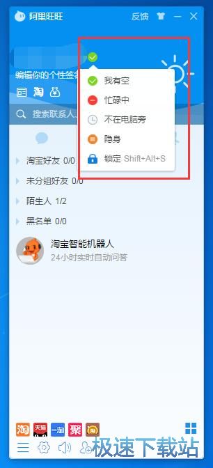 图：阿里旺旺9.11评测