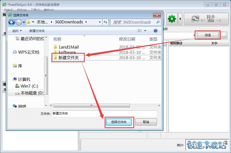 图：同步文件夹教程