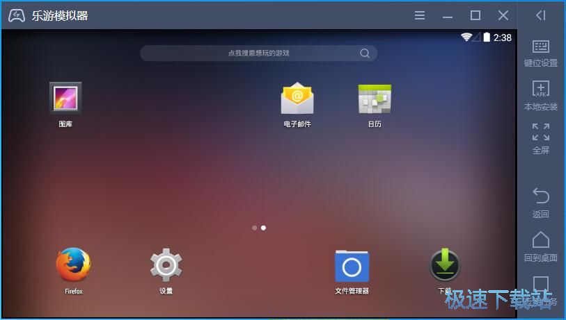 图：乐游模拟器安装教程