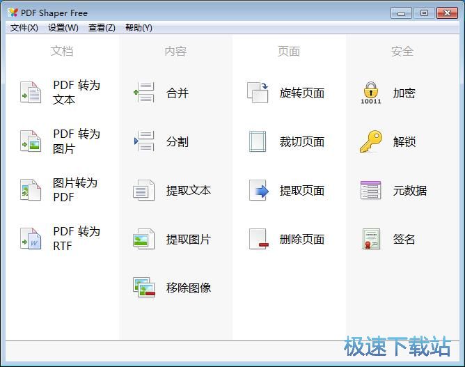 图：PDF文件转换成图片教程