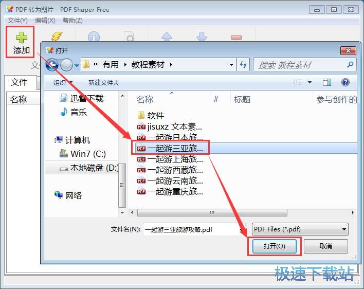 图：PDF文件转换成图片教程