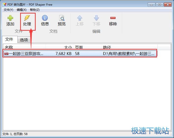 图：PDF文件转换成图片教程