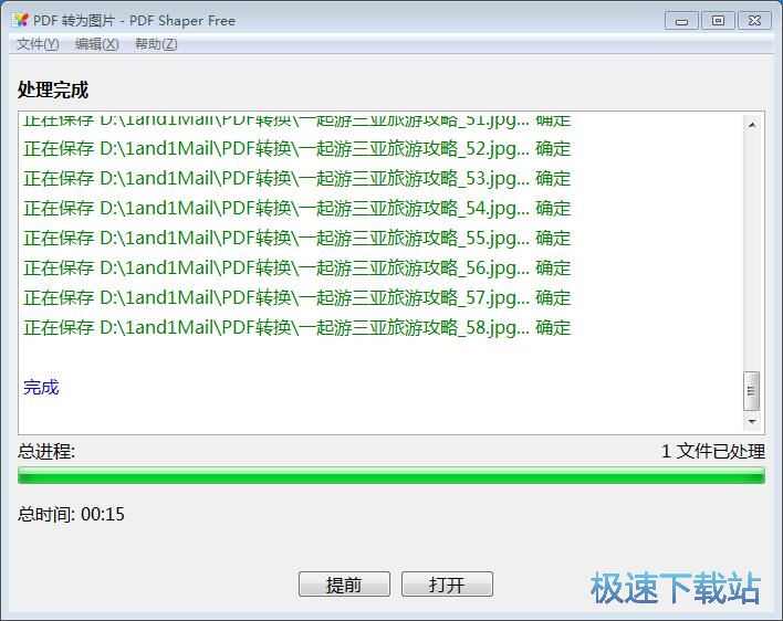 图：PDF文件转换成图片教程