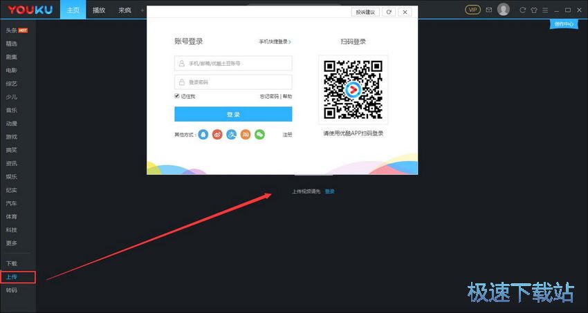 图：优酷客户端7.5评测