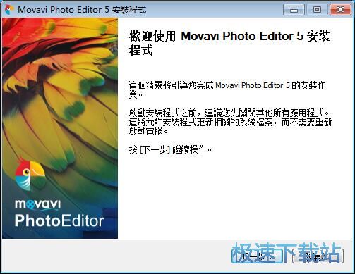 Movavi Photo Editor安装教程
