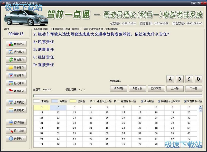 图：驾校一点通评测