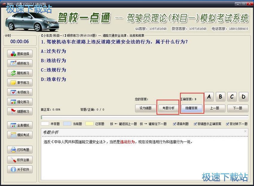 图：驾校一点通评测