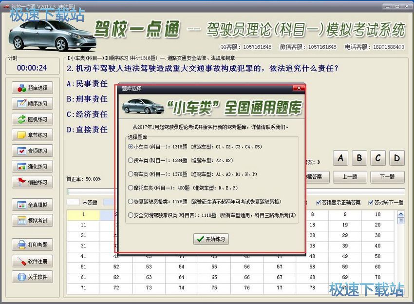 图：驾校一点通评测