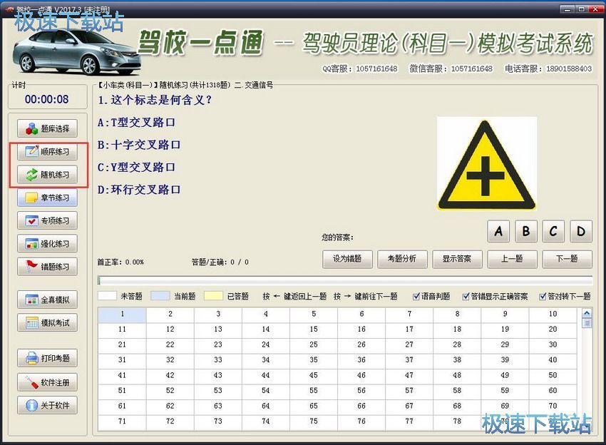 图：驾校一点通评测