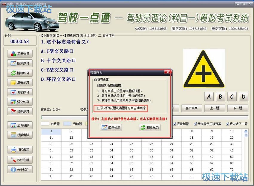 图：驾校一点通评测
