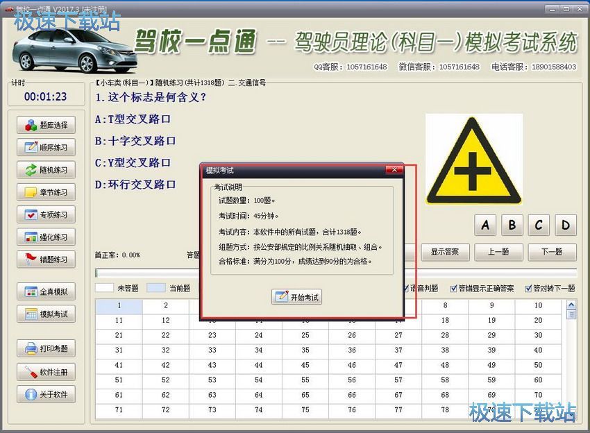 图：驾校一点通评测