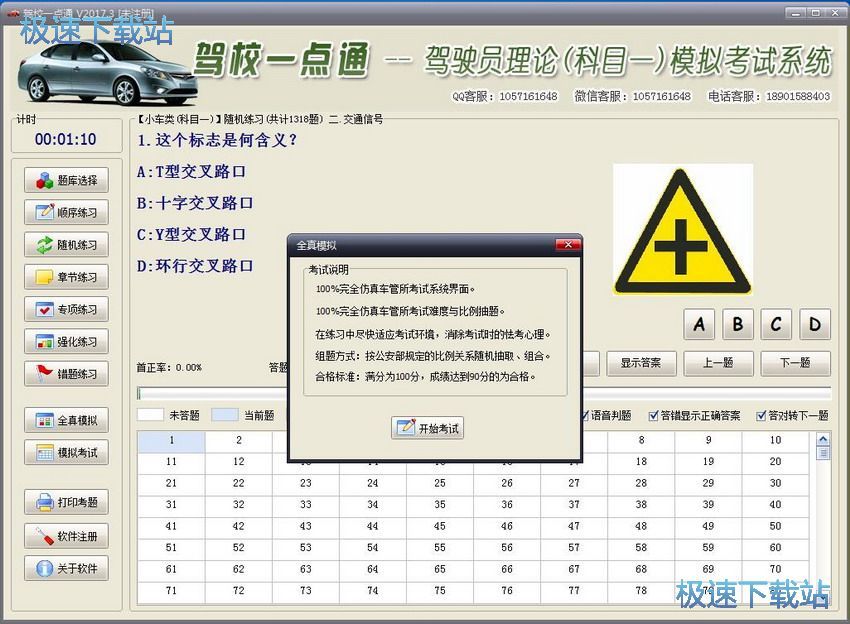 图：驾校一点通评测