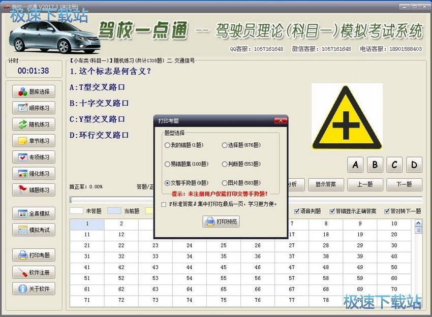 图：驾校一点通评测