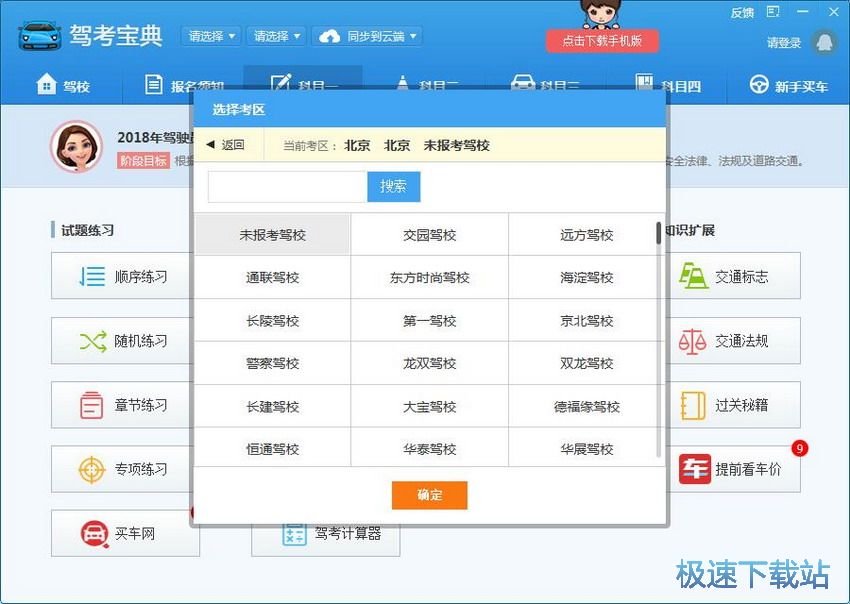 图：驾考宝典6.0评测
