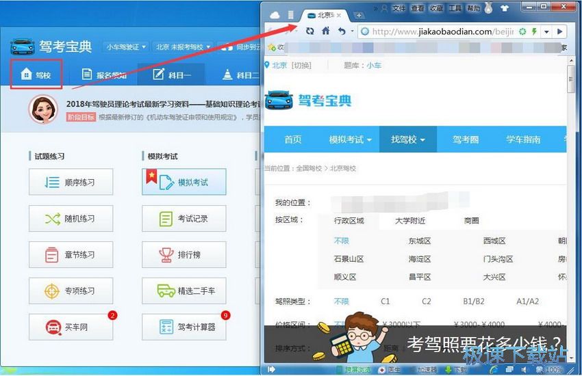 图：驾考宝典6.0评测