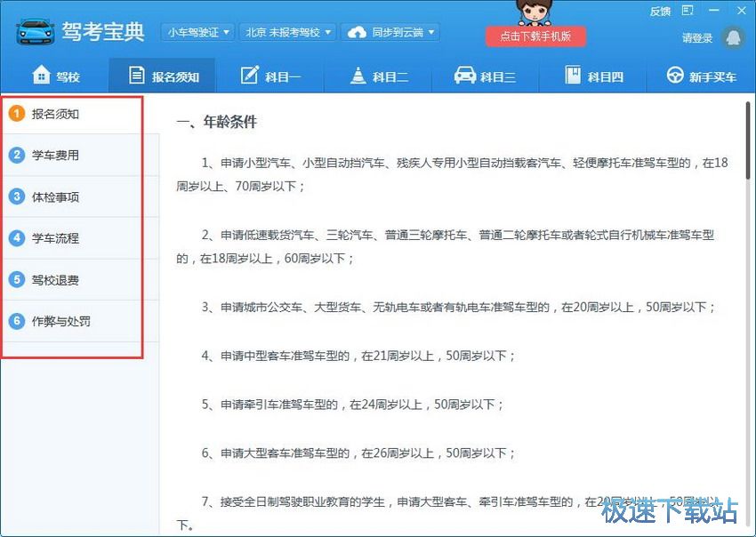 图：驾考宝典6.0评测