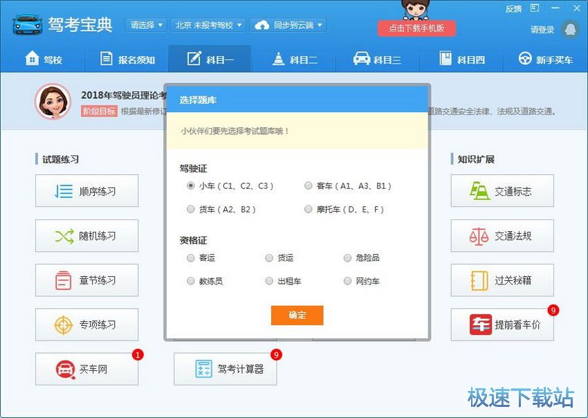图：驾考宝典6.0评测
