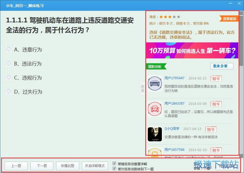 图：驾考宝典6.0评测