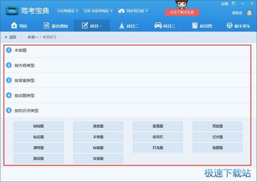 图：驾考宝典6.0评测