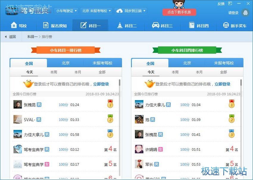 图：驾考宝典6.0评测