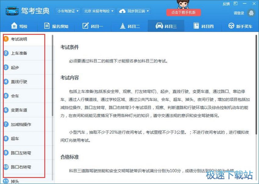 图：驾考宝典6.0评测