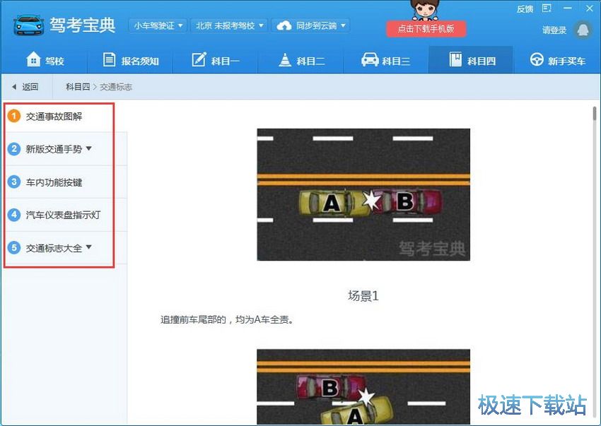 图：驾考宝典6.0评测