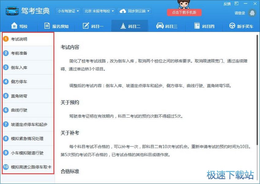 图：驾考宝典6.0评测