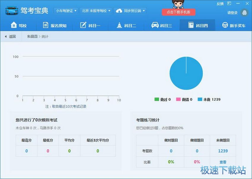 图：驾考宝典6.0评测