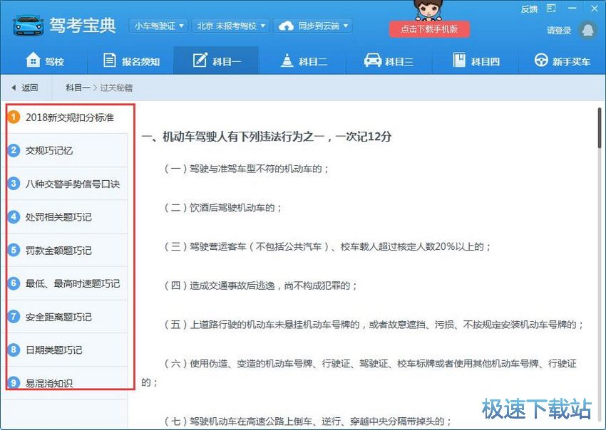 图：驾考宝典6.0评测