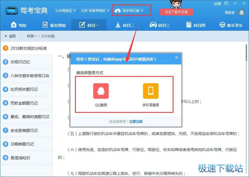 图：驾考宝典6.0评测