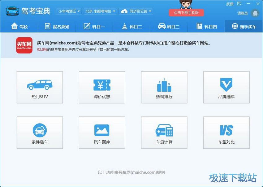 图：驾考宝典6.0评测