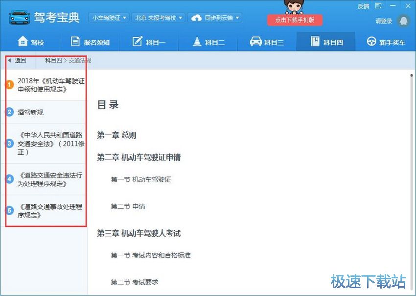 图：驾考宝典6.0评测