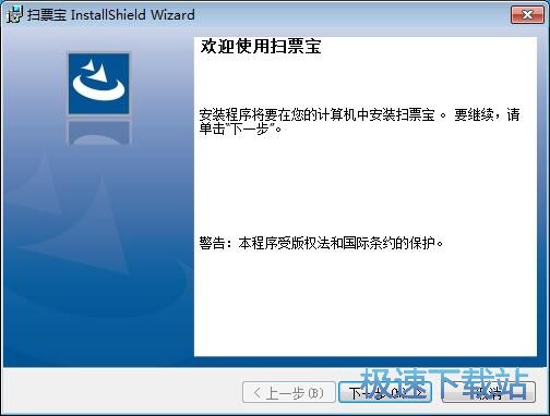 图：扫票宝安装教程