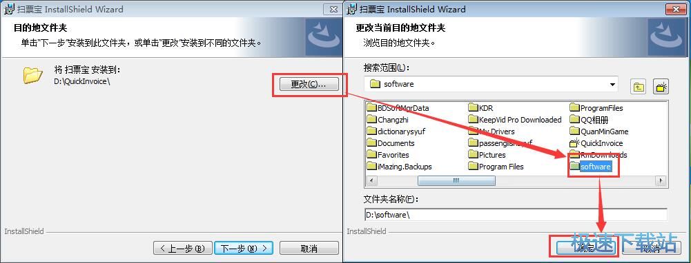 图：扫票宝安装教程