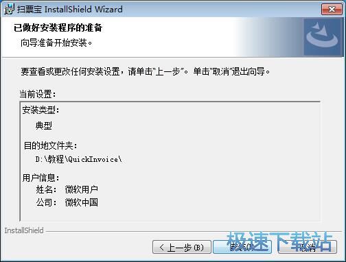 图：扫票宝安装教程