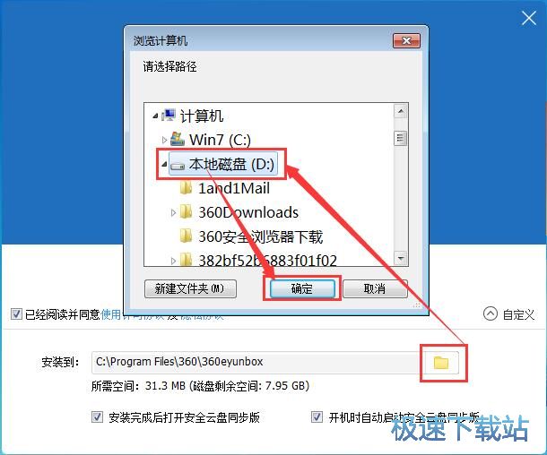 360安全云盘安装教程