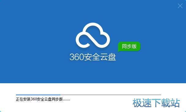360安全云盘安装教程