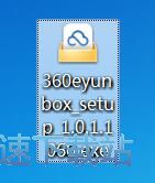 360安全云盘安装教程