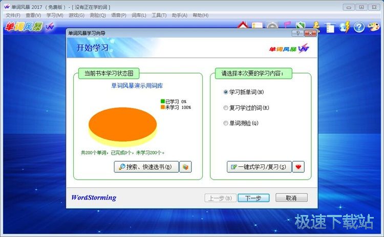 图：设置学习向导教程