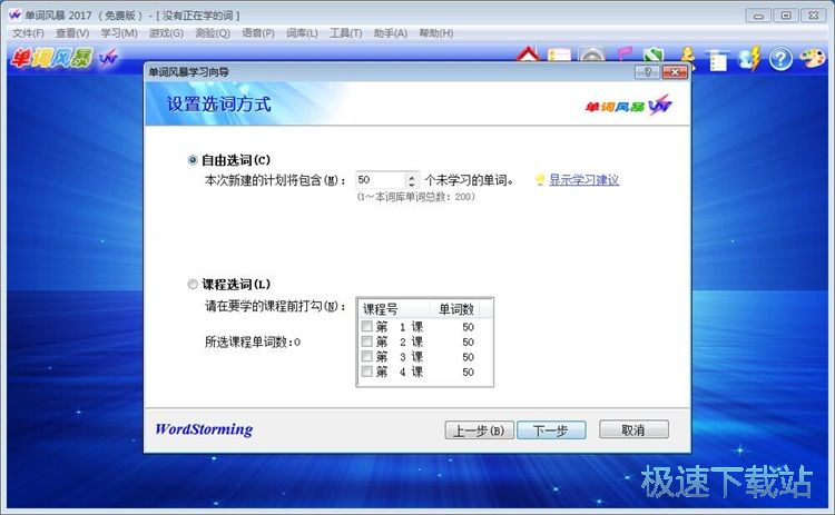 图：设置学习向导教程